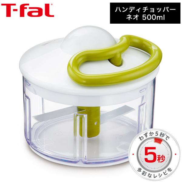 ティファール T-fal ハンディチョッパー・ネオ 500mL K13704 みじん切り器 フードプ...