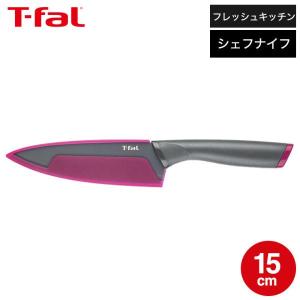 T-fal（ティファール） 包丁 フレッシュキッチン サントク ナイフ 16.5