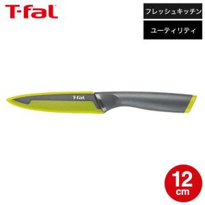 ティファール T-fal 包丁 フレッシュキッチン ユーティリティナイフ 12cm K13407 プレゼント
