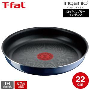 T-fal インジニオ・ネオ ロイヤルブルー・インテンス フライパン 22cm