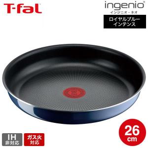 T-fal インジニオ・ネオ ロイヤルブルー・インテンス フライパン 26cm