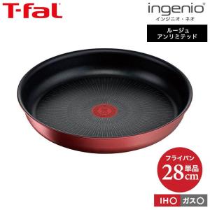 ティファール T-fal インジニオ・ネオ IHルージュ・アンリミテッド