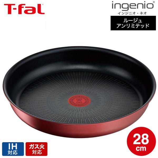 （キャンペーン対象）ティファール T-fal インジニオ・ネオ IHルージュ・アンリミテッド フライ...