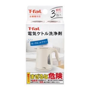 ティファール T-fal 電気ケトル洗浄剤 0...の詳細画像5
