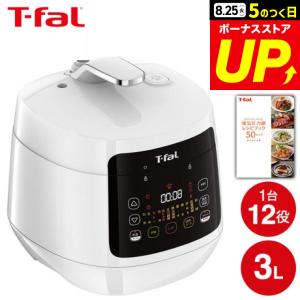 ティファール T-fal 電気圧力鍋 ラクラ クッカー コンパクト電気圧力鍋 CY3511JP  CY3518JP ホワイト ブラック ラクラクッカー