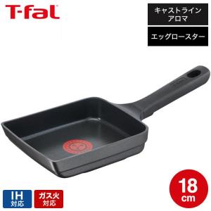 ティファール T-fal キャストライン アロマ プロ エッグロースター 14×18cm E25118 IH・ガス火対応 送料無料 / 卵焼き器 フライパン 玉子焼き