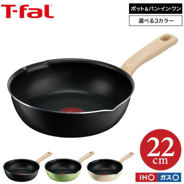 ティファール T-fal 深型フライパン ポット＆パン・イン・ワン マルチパン 22cm B1692...