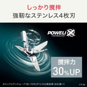 ティファール T-fal ブレンダー ミックス...の詳細画像3