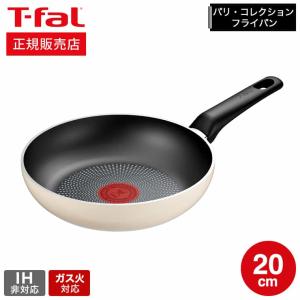 ティファール T-fal パリ・コレクション フライパン 20cm B69102 送料無料 / IH不可 ガス火専用 取っ手つきフライパン お知らせマーク｜somurie