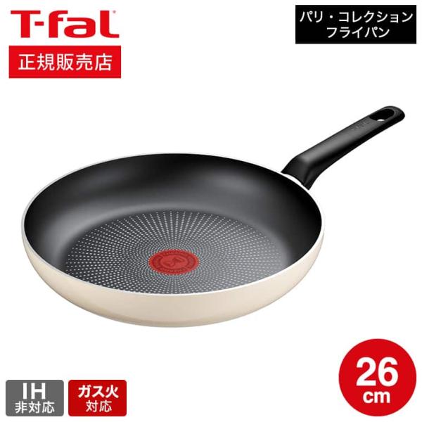 ティファール T-fal パリ・コレクション フライパン 26cm 送料無料 B69105 送料無料...