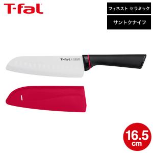ティファール T-fal フィネスト セラミック 三徳ナイフ 16.5cm K17905 / 三徳包丁 万能ナイフ 食洗機対応 さびない キッチン用品
