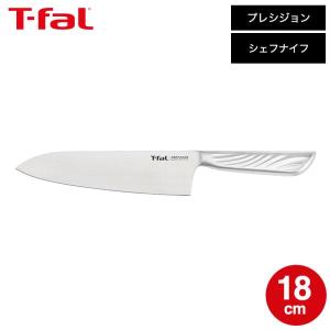 ティファール T-fal プレシジョン シェフナイフ 18cm K27701 / 牛刀 包丁 三徳包丁 万能包丁 10年保証 食洗機対応 キッチン用品