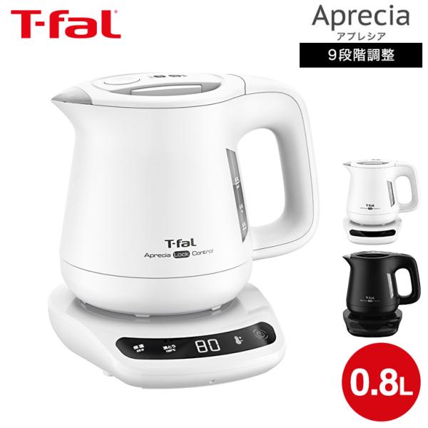 ティファール T-fal 電気ケトル アプレシア ロック コントロール 0.8L KO8601J0 ...