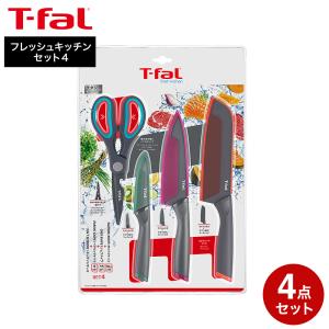 オンライン限定 ティファール T-fal フレッシュキッチンセット4 K134S4 送料無料 / 包丁セット 果物ナイフ キッチンバサミ JGS