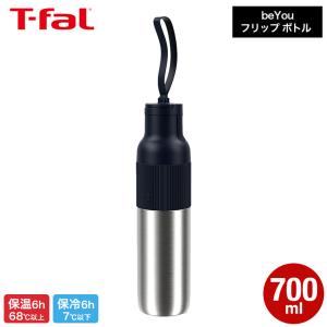 ティファール beYou フリップ ボトル 700ml N31207 クールブラック 水筒 マグボトル