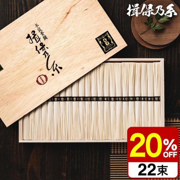 そうめん 送料無料 揖保の糸 ひね ひね物 特級 黒帯 22束 いぼのいと 揖保乃糸 素麺 包装済 ...