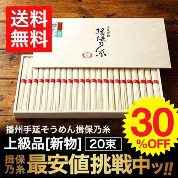 そうめん ギフト 揖保の糸 送料無料 揖保乃糸 新物 上級品 赤帯 50g×20束 遅れてごめんね ...