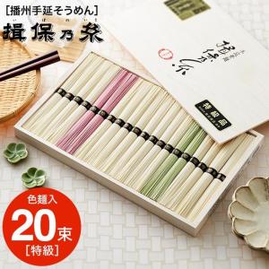 お中元 ギフト 2022 そうめん 揖保の糸  揖保乃糸 特級色麺入り