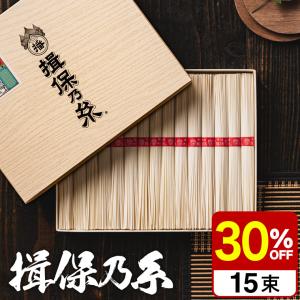 本日17時からクーポンあり そうめん ギフト 揖保の糸 新物上級 15束 K-25N いぼのいと 揖保乃糸 素麺 母の日 プレゼント｜somurie