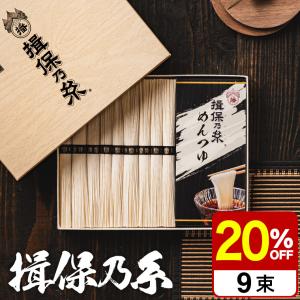 父の日 ギフト そうめん 揖保の糸 特級品 つゆセット 9束・麺つゆ3包 STT-25N いぼのいと 揖保乃糸 素麺 お中元｜somurie