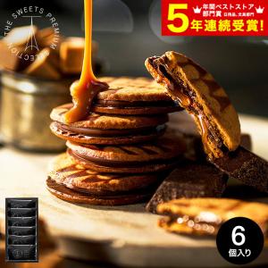 内祝い ザ・スウィーツ キャラメルサンドクッキー（6個）RSCS6（包装済）/ 日持ち お返し 出産内祝い 結婚内祝い お返し ギフト