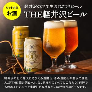 内祝い 酒類 ビールとおつまみ セット 軽井沢...の詳細画像5