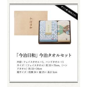 お中元 2026 今治タオル 今治日和 タオル...の詳細画像1