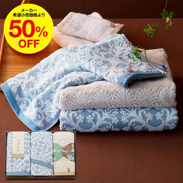 今治タオル 今治日和 タオルセット（フェイスタオル3P）/ 快気祝い 長寿祝い 還暦祝い ギフト プ...