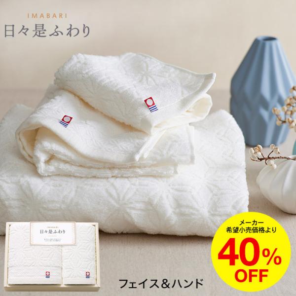 お歳暮 2025 ギフト 歳暮 今治タオル 日々是ふわり にちにちこれふわり タオルセット フェイス...