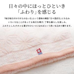 今治タオル 日々是ふわり にちにちこれふわり ...の詳細画像2