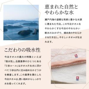 今治タオル 日々是ふわり にちにちこれふわり ...の詳細画像3