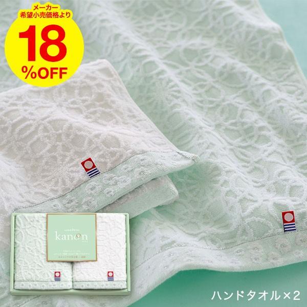 今治タオル 今治かのん タオルセット（ハンドタオル2P）（送料無料） ギフト プレゼント 入学内祝い...