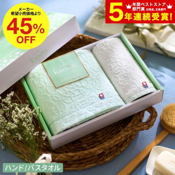 今治タオル 今治かのん タオルセット（バスタオル・ハンドタオル）（送料無料） ギフト プレゼント 入...