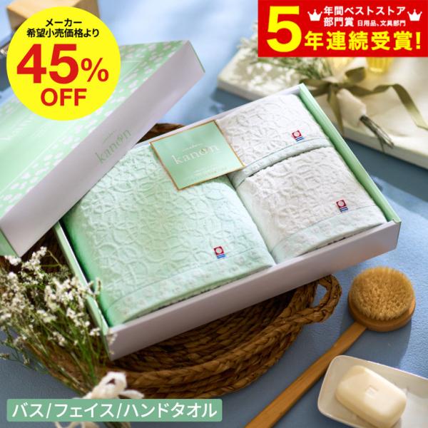 今治タオル 今治かのん タオルセット（バスタオル・フェイスタオル・ハンドタオル）（送料無料） ギフト...