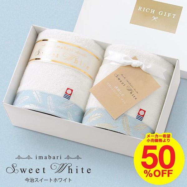 引き出物 内祝い 結婚 出産 今治タオル スイートホワイト タオルセット（ハンドタオル2P）/タオル...