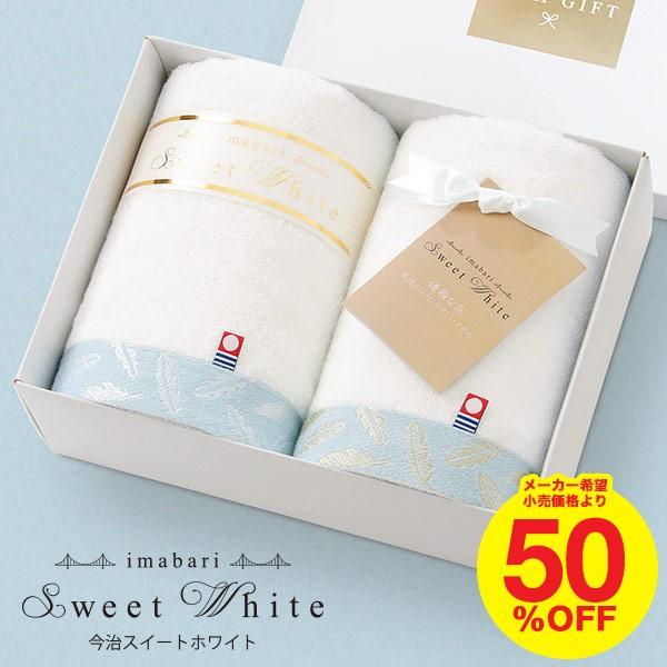 引き出物 内祝い 結婚 出産 今治タオル スイートホワイト タオルセット（フェイスタオル2P）/タオ...
