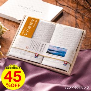 今治タオル（imabari towel） バレンタイン 2026 香典返し 白なみ