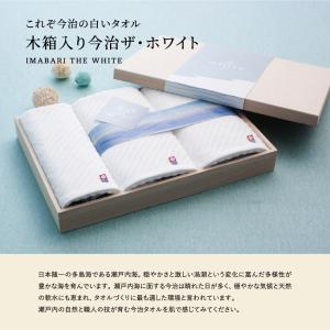 今治タオル 今治ザホワイト 木箱入りスリムバス...の詳細画像1