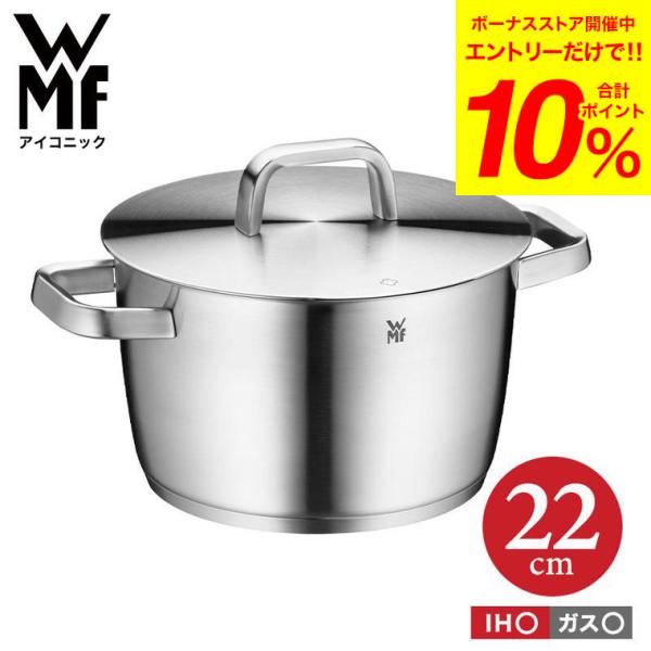 WMF アイコニック ハイキャセロール 22cm W0740226030 IH ガス火 対応 送料無...