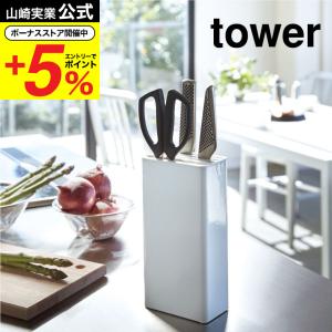 山崎実業 公式 tower キッチンナイフ＆ハサミスタンド タワー ホワイト/ブラック 3512 3513 / 送料無料 包丁立て 包丁入れ 調理器具収納｜ソムリエ@ギフト Yahoo!ショッピング店