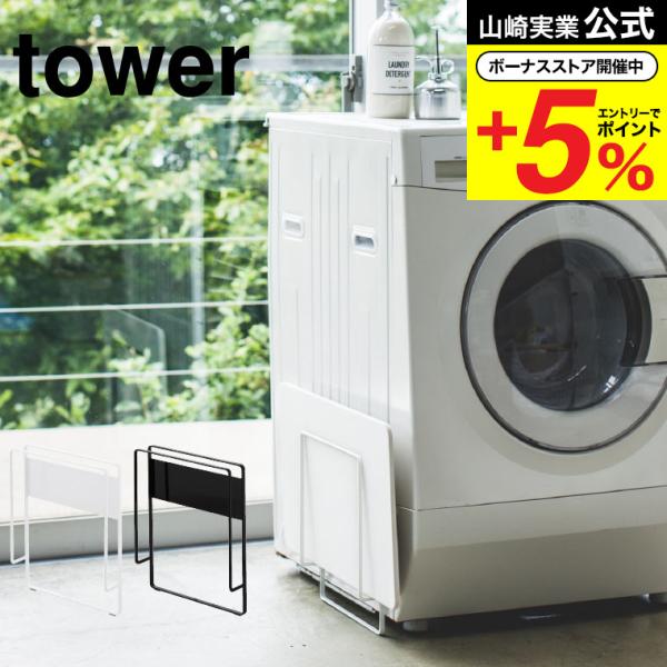 山崎実業 tower マグネット珪藻土バスマットスタンド タワー ホワイト/ブラック 送料無料 バス...