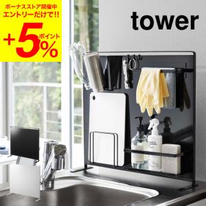 山崎実業 tower キッチン自立式スチールパネル 縦型 タワー ホワイト/ブラック 5124 51...