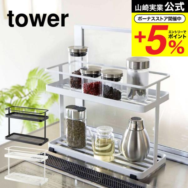 山崎実業 公式 tower キッチンスタンド タワー ホワイト/ブラック 6777 6778 送料無...