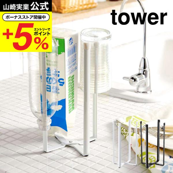 山崎実業 tower キッチンエコスタンド タワー キッチン 公式 ホワイト/ブラック 6784 6...