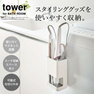 山崎実業 tower マグネット仕切り付きヘア...の詳細画像1