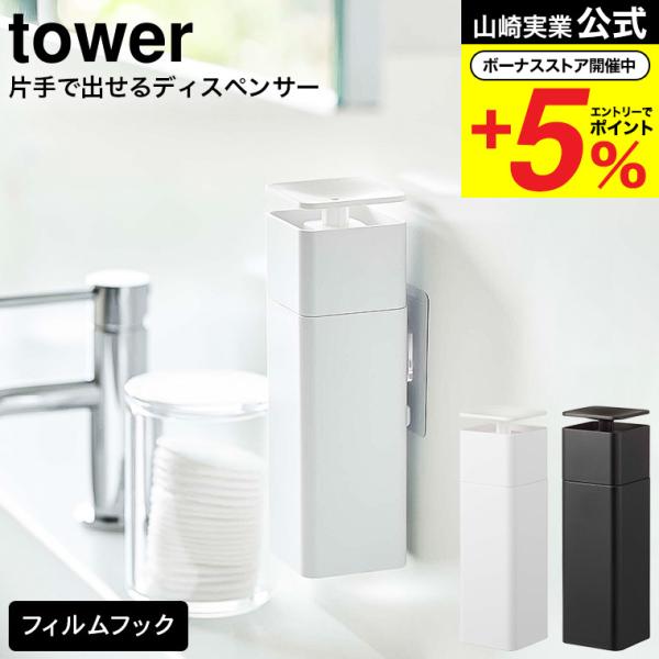 山崎実業 tower 片手で出せるフィルムフックディスペンサー タワー キッチン 公式 ホワイト/ブ...