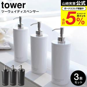 山崎実業 MIST ミスト ツーウェイディスペンサー スクエア シャンプー