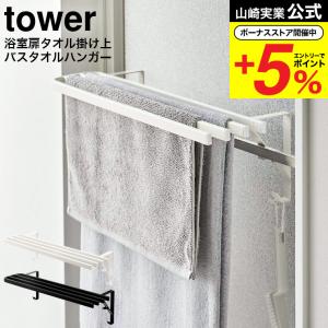 セラ　SERA タオル掛　1台 セラ SERA タオル掛 1本