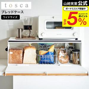 tower 山崎実業 ブレッドケース タワー キッチン 公式 ワイド ホワイト