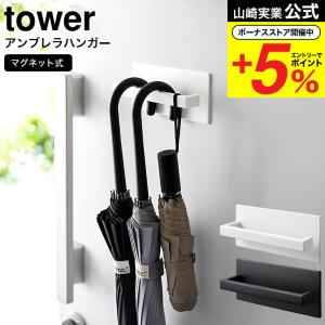 TANNER 磁石で付ける 傘hook 黒 白 ピンク 1個入 取り付け簡単